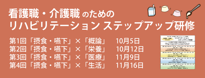 ステップアップ研修